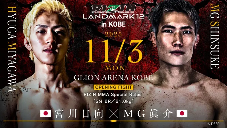 RIZIN LANDMARK 12 宮川日向 vs MG眞介